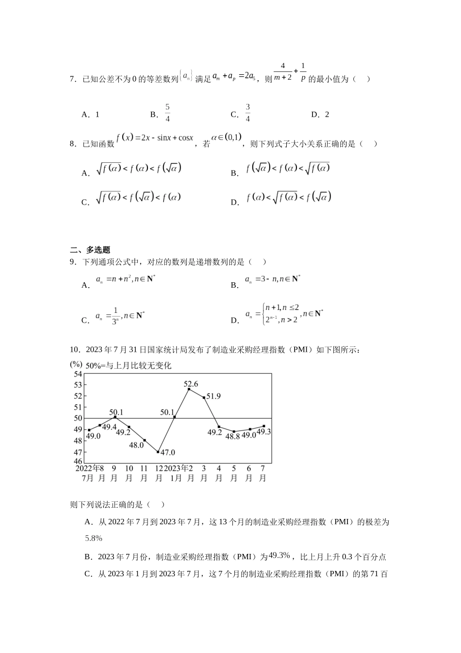 10.山西省2023-2024学年高二上学期1月期末质量检测数学试题.docx_第2页