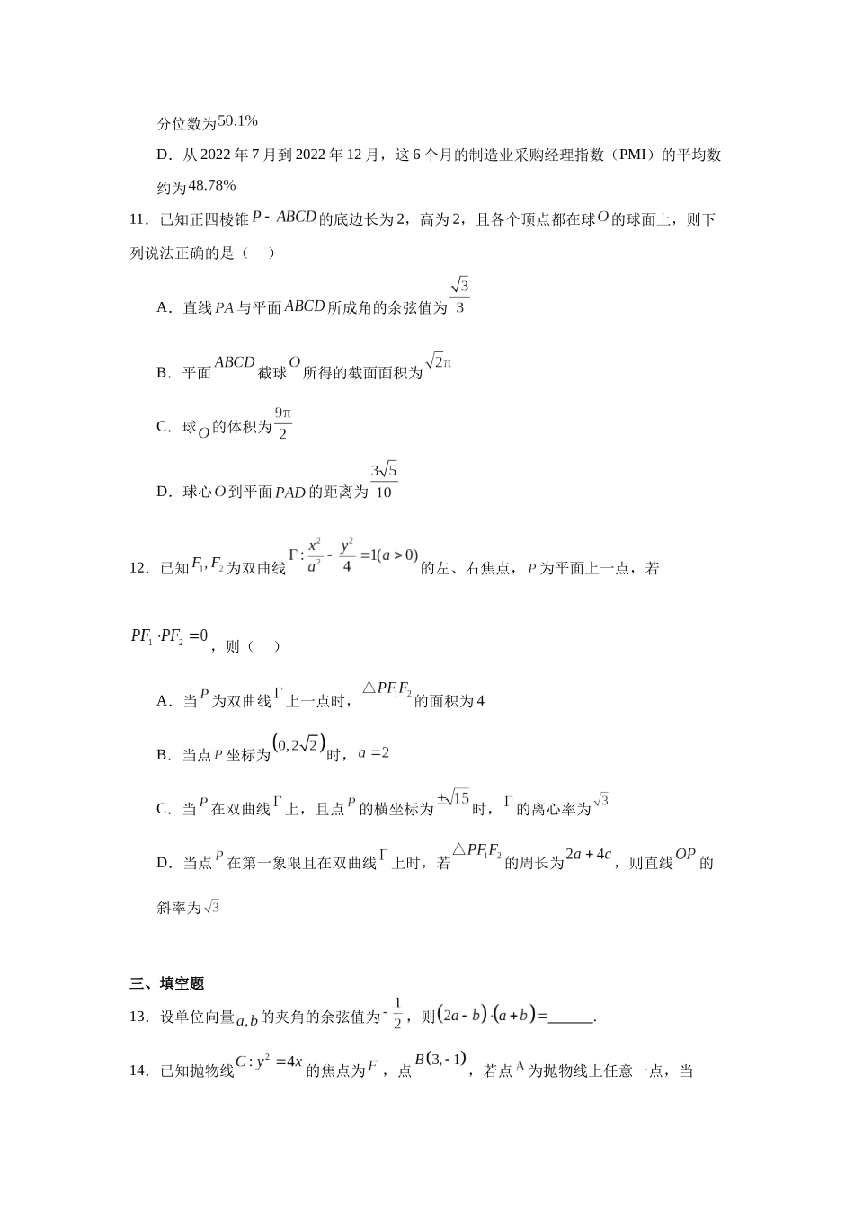 10.山西省2023-2024学年高二上学期1月期末质量检测数学试题.docx_第3页