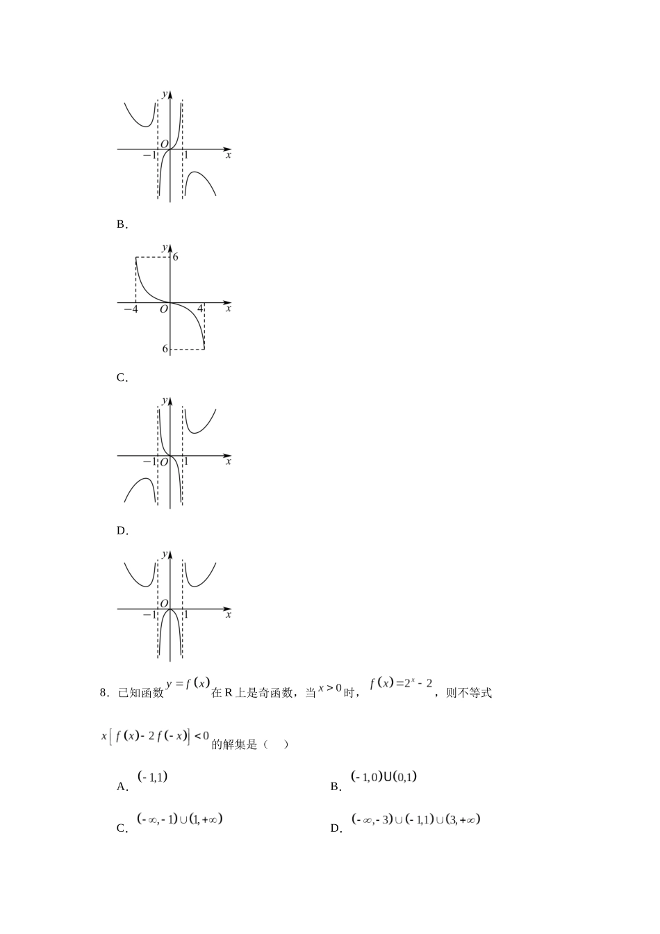 11.山西省部分学校2023-2024学年高一上学期期末数学试题.docx_第2页