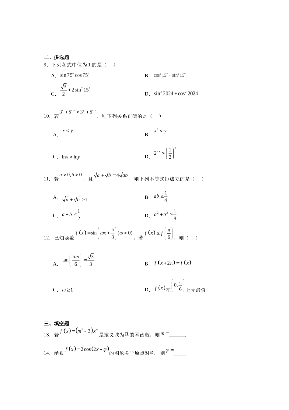 11.山西省部分学校2023-2024学年高一上学期期末数学试题.docx_第3页