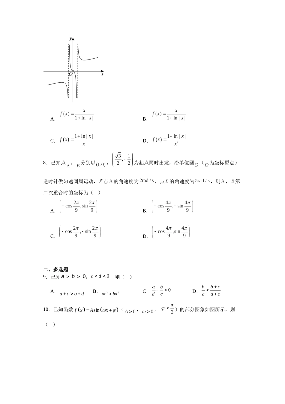 12.山西省晋中市2023-2024学年高一上学期期末调研数学试题.docx_第2页