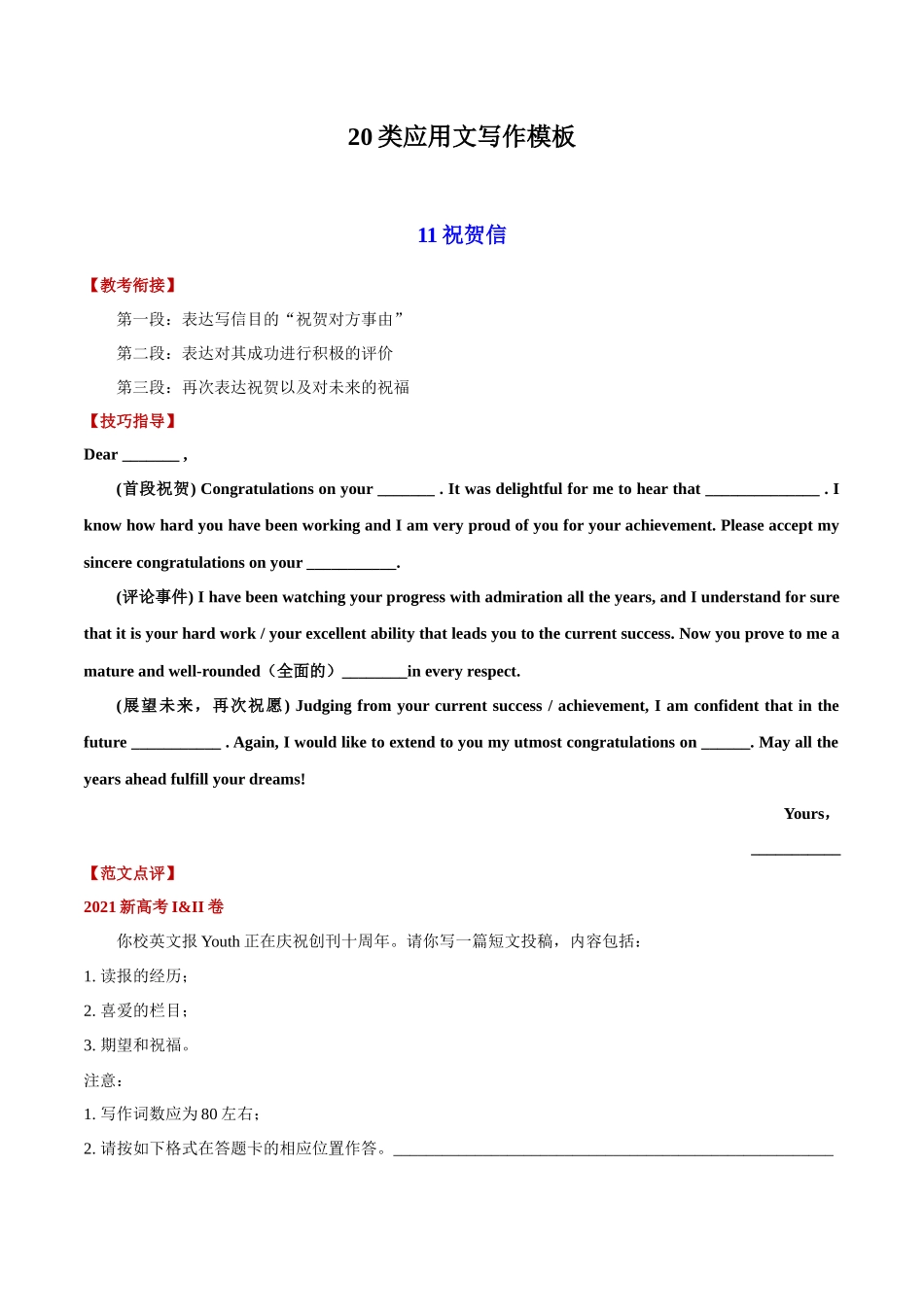 20类应用文写作模板（二）-【万能模板】2024年高考英语满分作文.docx_第1页
