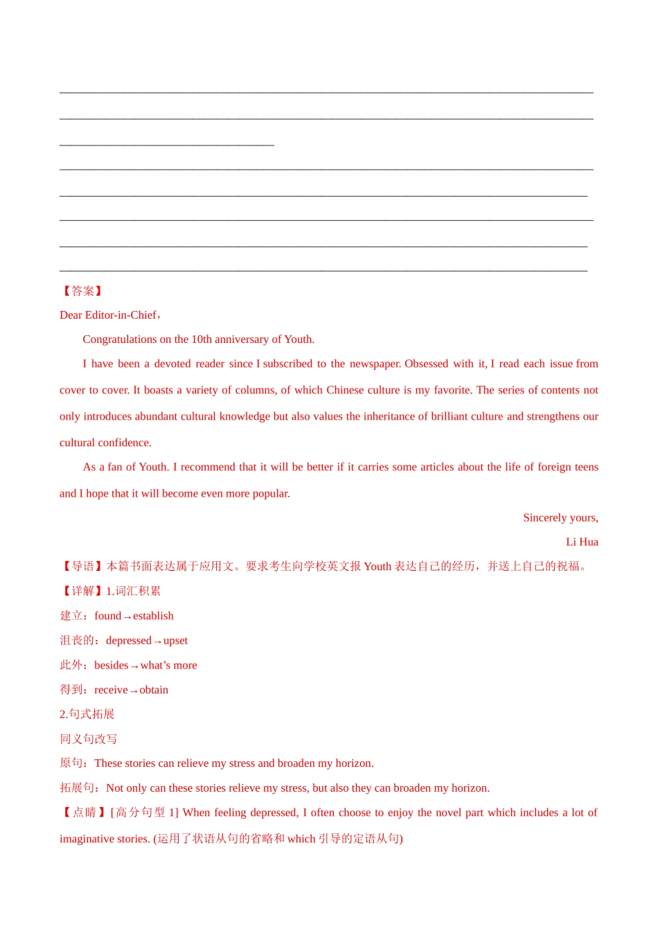 20类应用文写作模板（二）-【万能模板】2024年高考英语满分作文.docx_第2页