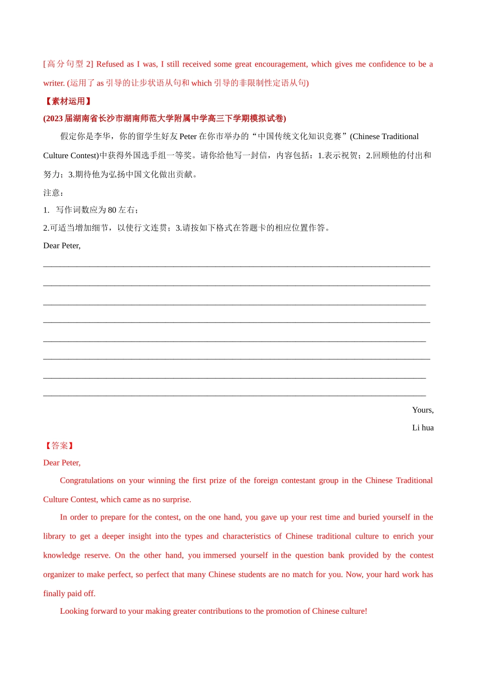 20类应用文写作模板（二）-【万能模板】2024年高考英语满分作文.docx_第3页