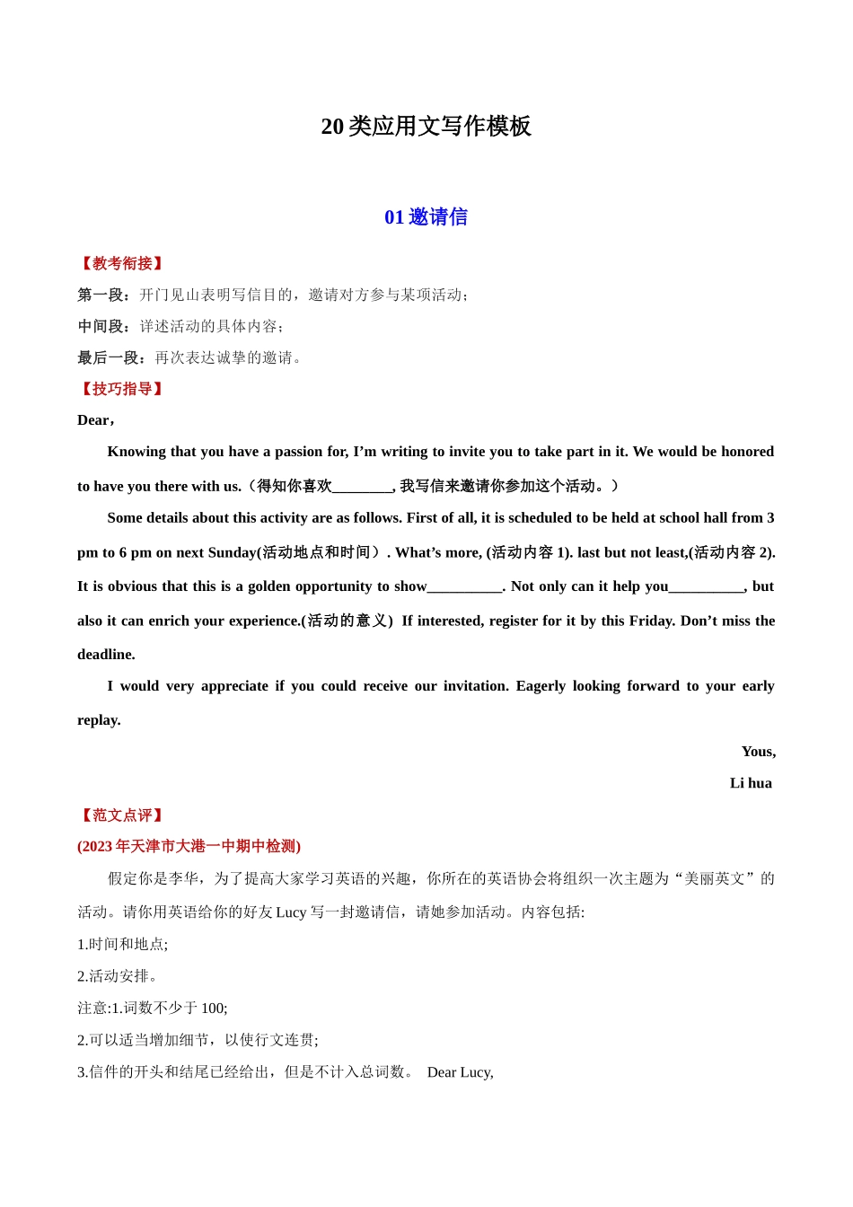 20类应用文写作模板（一）-【万能模板】2024年高考英语满分作文.docx_第1页