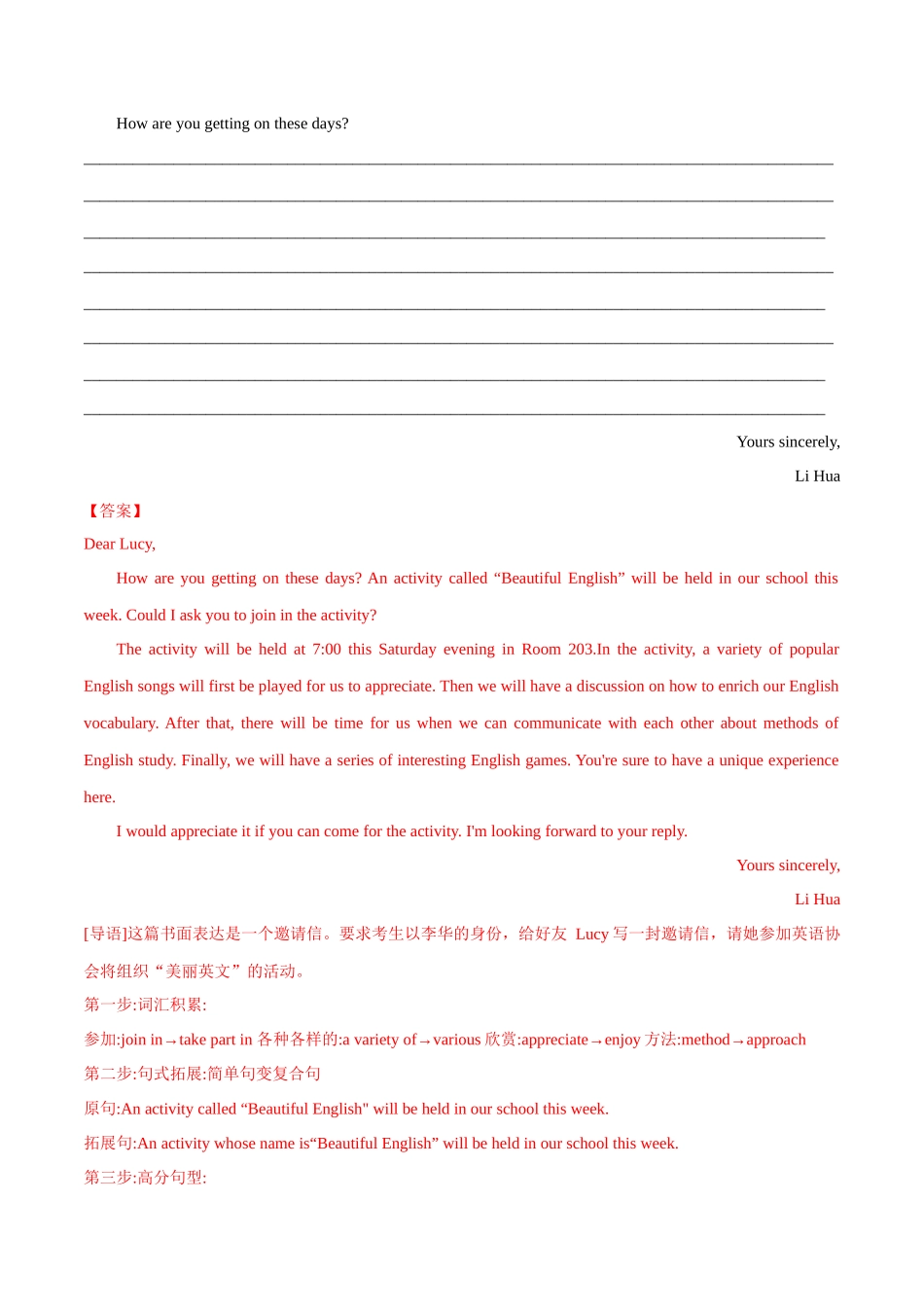 20类应用文写作模板（一）-【万能模板】2024年高考英语满分作文.docx_第2页