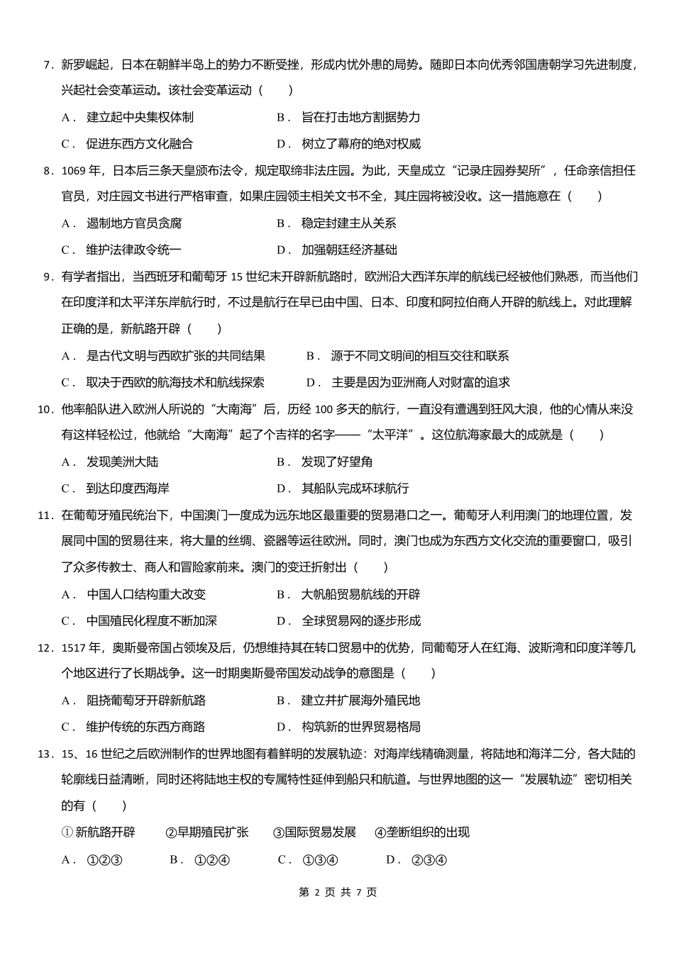 24-25学年七校联考高一历史高一历史七校联考试题.docx_第2页