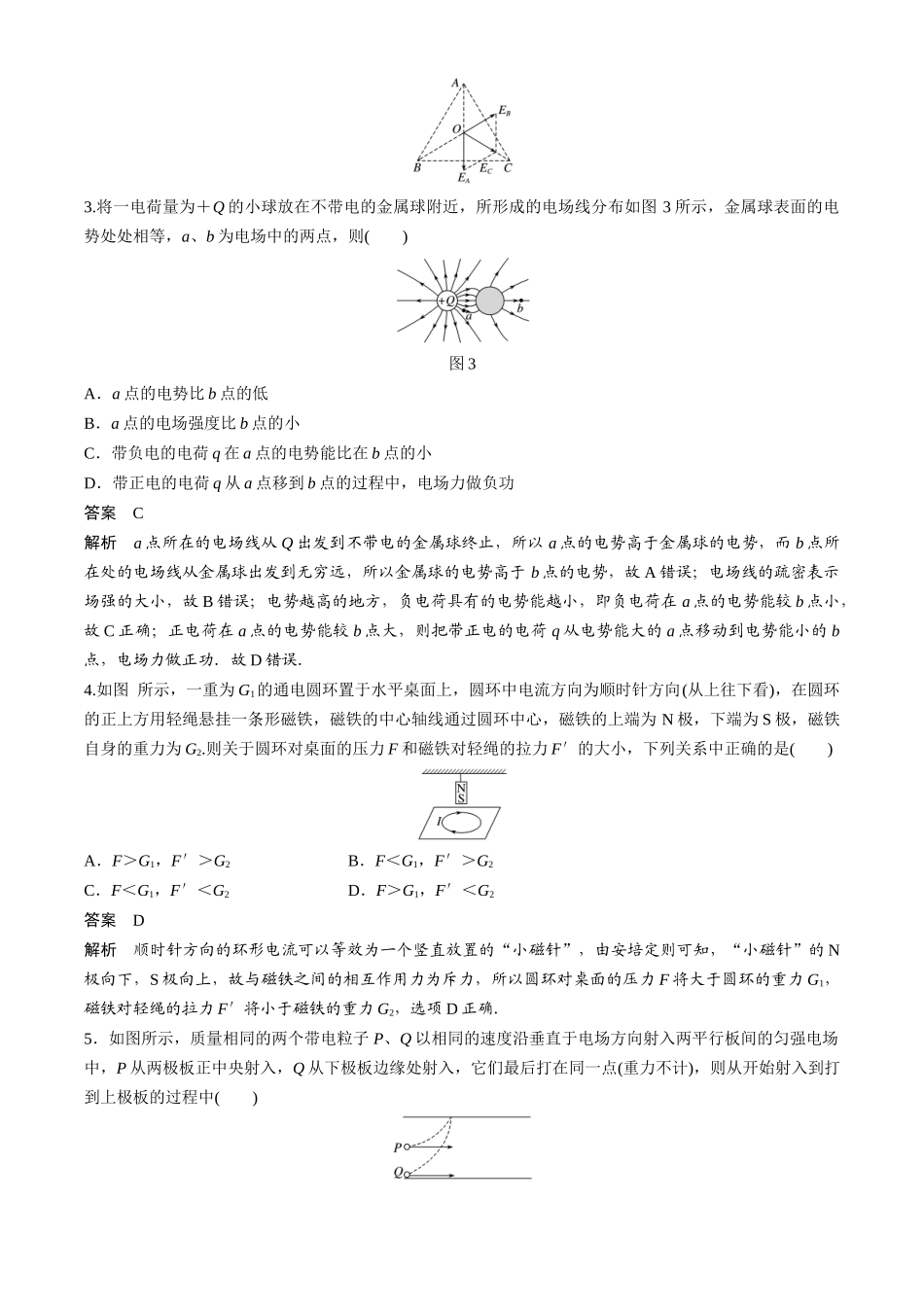 2022年成都七中高二物理上期期末模拟卷（1）+解析版.docx_第2页