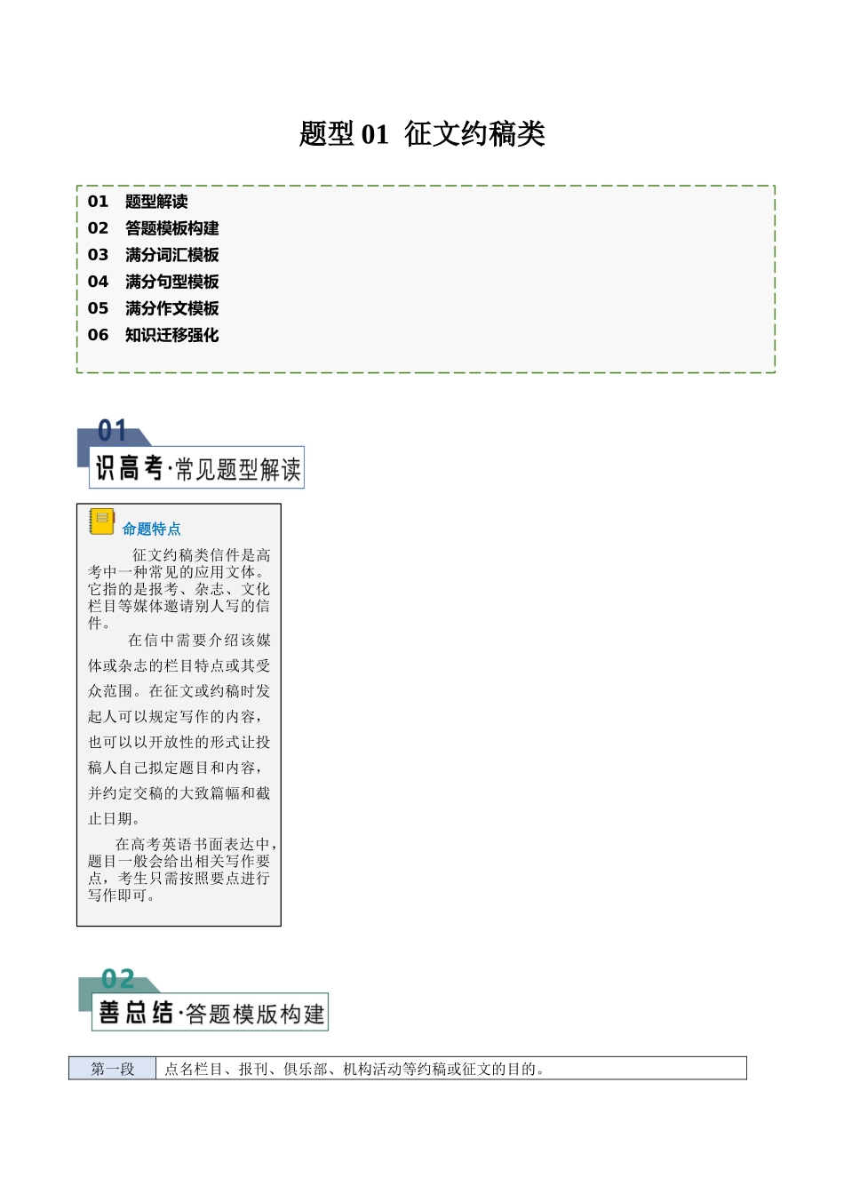 2024年高考英语书面表达答题模板-题型01 征文约稿（答题模板与解题技巧）（原卷版）.docx_第1页
