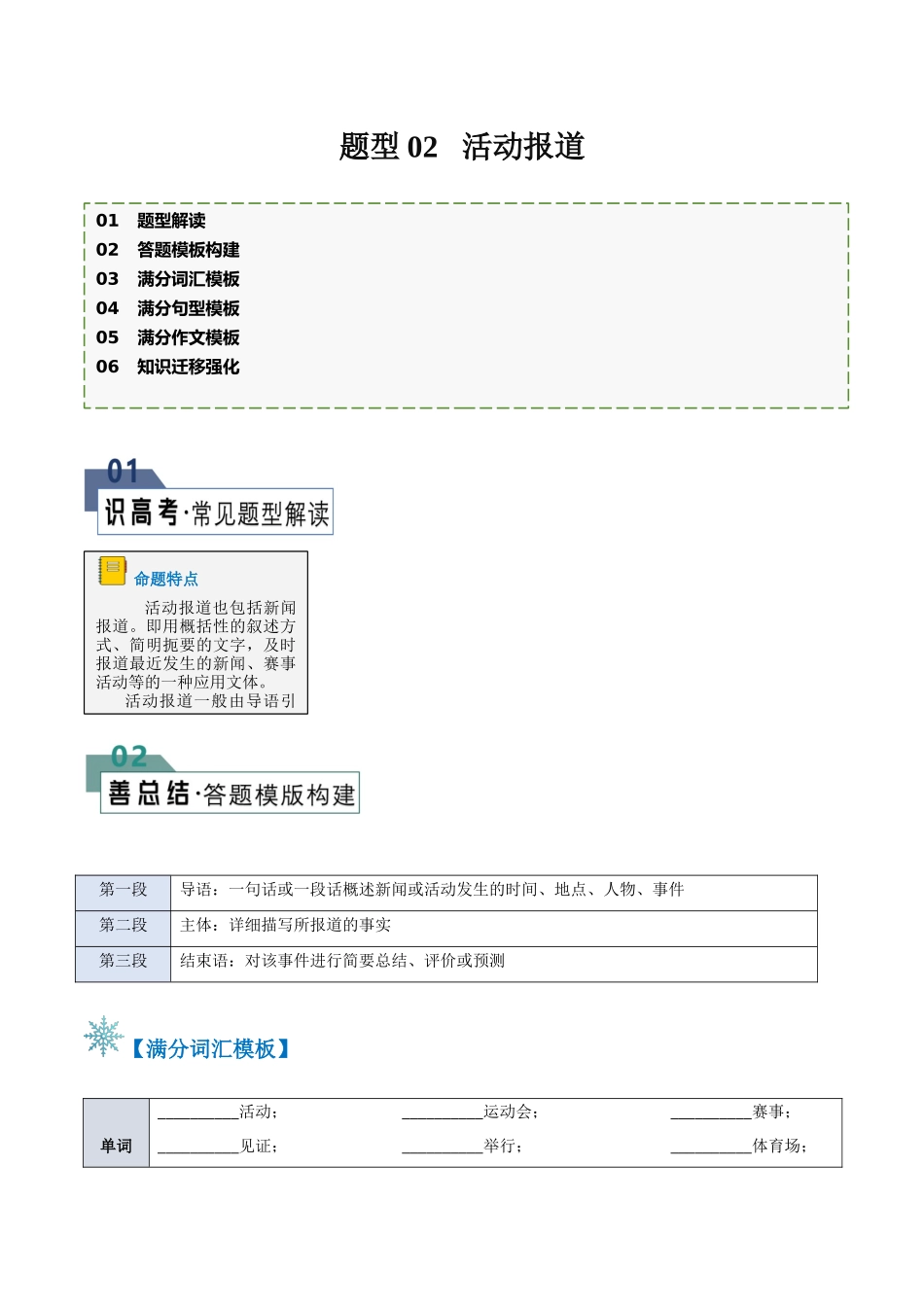 2024年高考英语书面表达答题模板-题型02 活动报道（答题模板与解题技巧）（原卷版）.docx_第1页