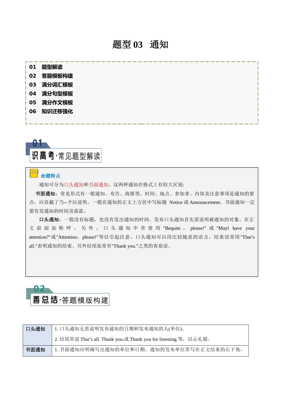 2024年高考英语书面表达答题模板-题型03 通知（答题模板与解题技巧）（原卷版）.docx_第1页