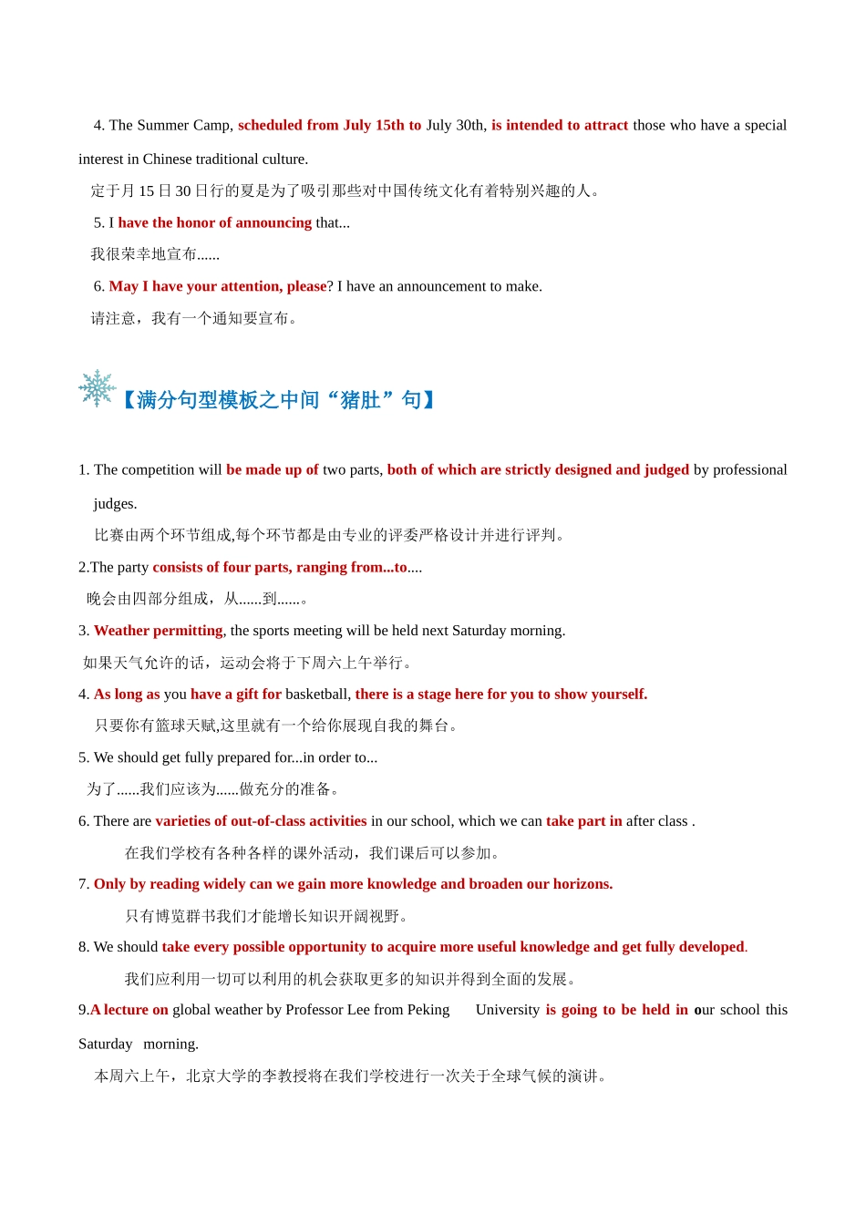 2024年高考英语书面表达答题模板-题型03 通知（答题模板与解题技巧）（原卷版）.docx_第3页