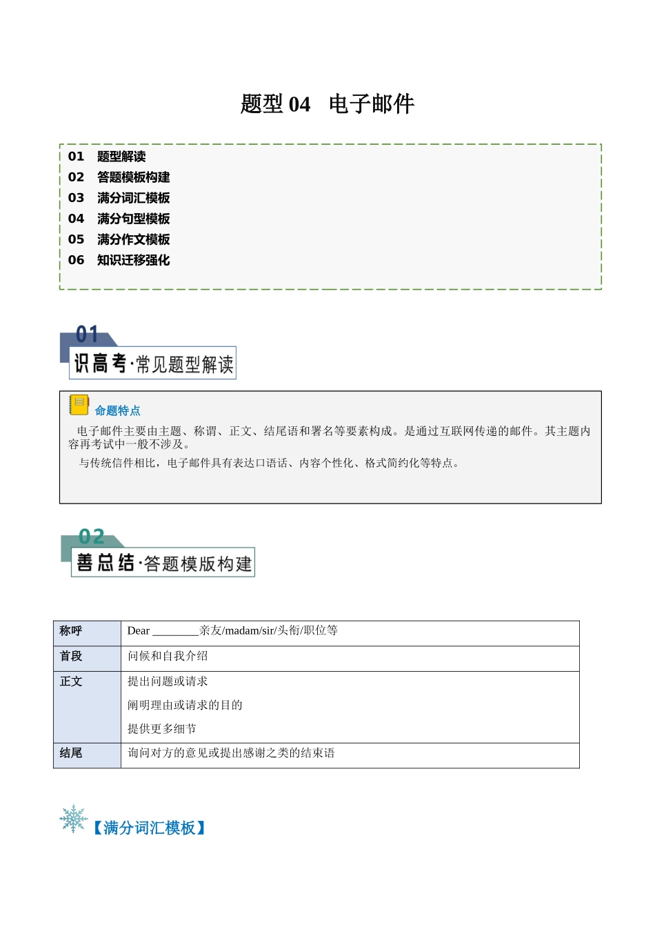 2024年高考英语书面表达答题模板-题型04 电子邮件（答题模板与解题技巧）（解析版）.docx_第1页
