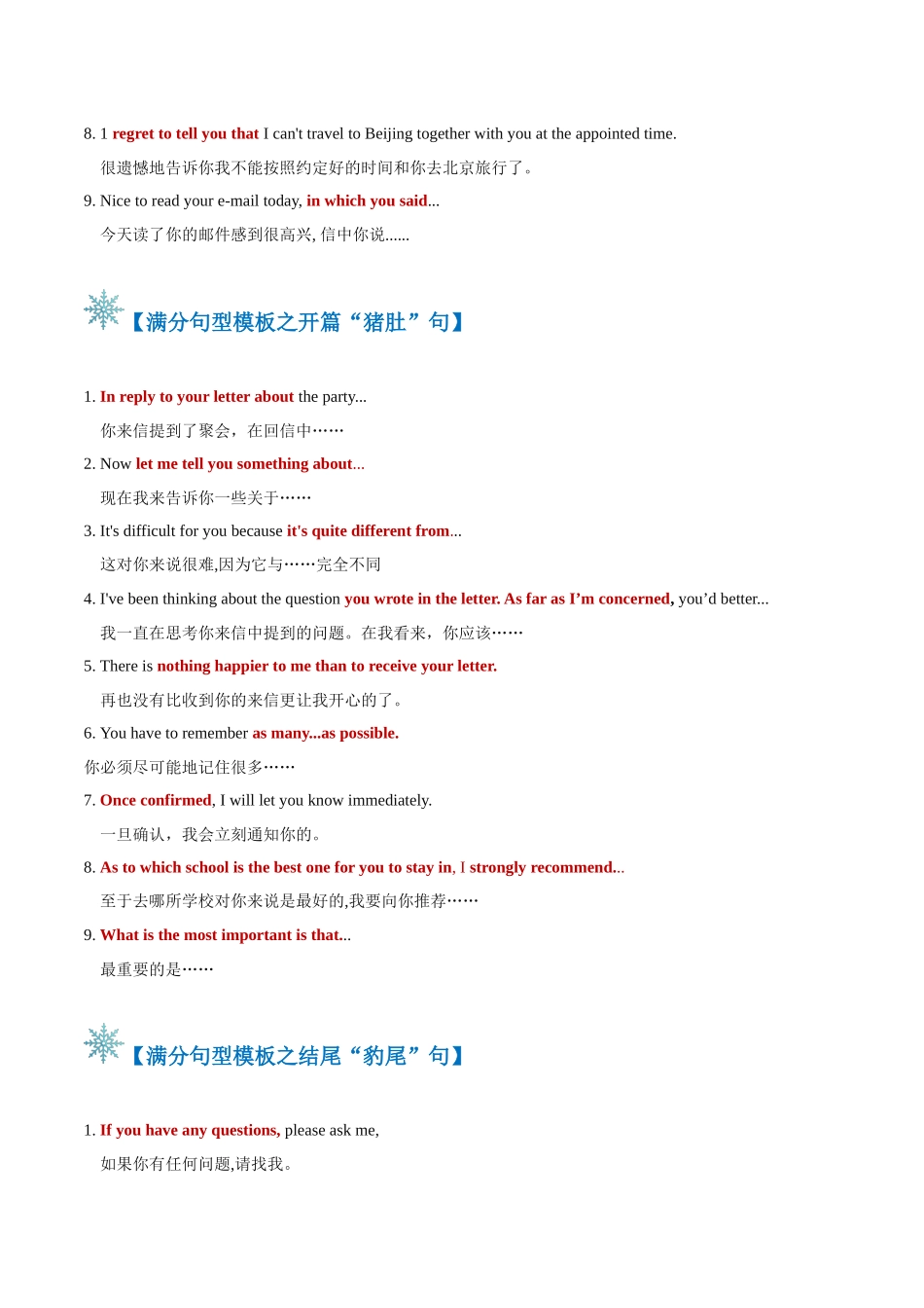 2024年高考英语书面表达答题模板-题型04 电子邮件（答题模板与解题技巧）（原卷版）.docx_第3页