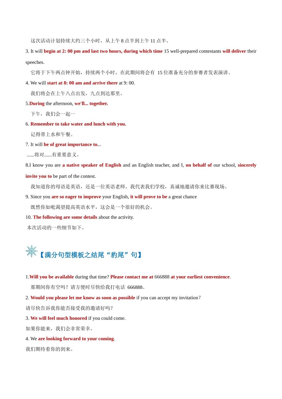 2024年高考英语书面表达答题模板-题型05 邀请信（答题模板与解题技巧）（解析版）.docx_第3页