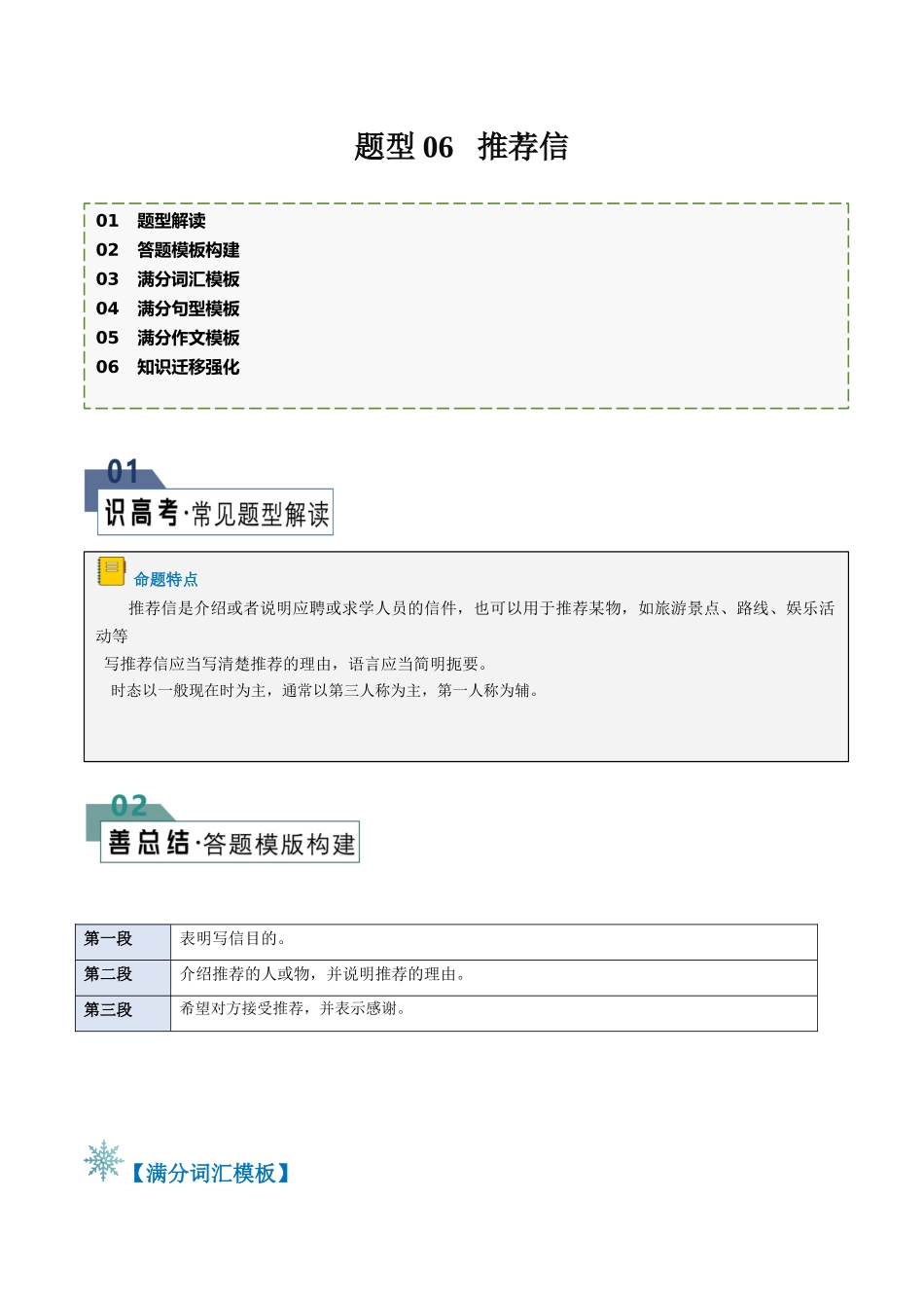 2024年高考英语书面表达答题模板-题型06  推荐信（答题模板与解题技巧）（解析版）.docx_第1页