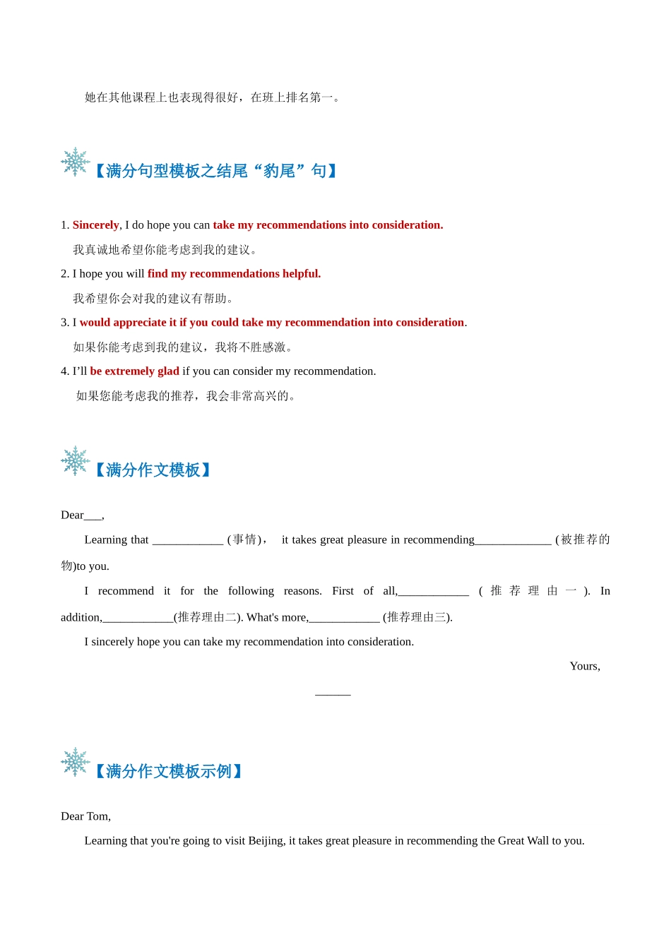 2024年高考英语书面表达答题模板-题型06  推荐信（答题模板与解题技巧）（解析版）.docx_第3页