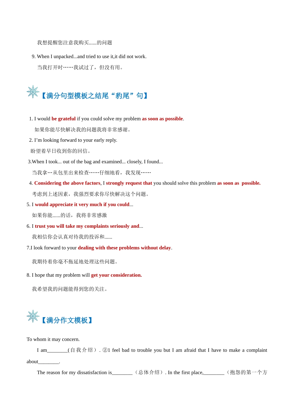 2024年高考英语书面表达答题模板-题型07 投诉信（答题模板与解题技巧） （解析版）.docx_第3页