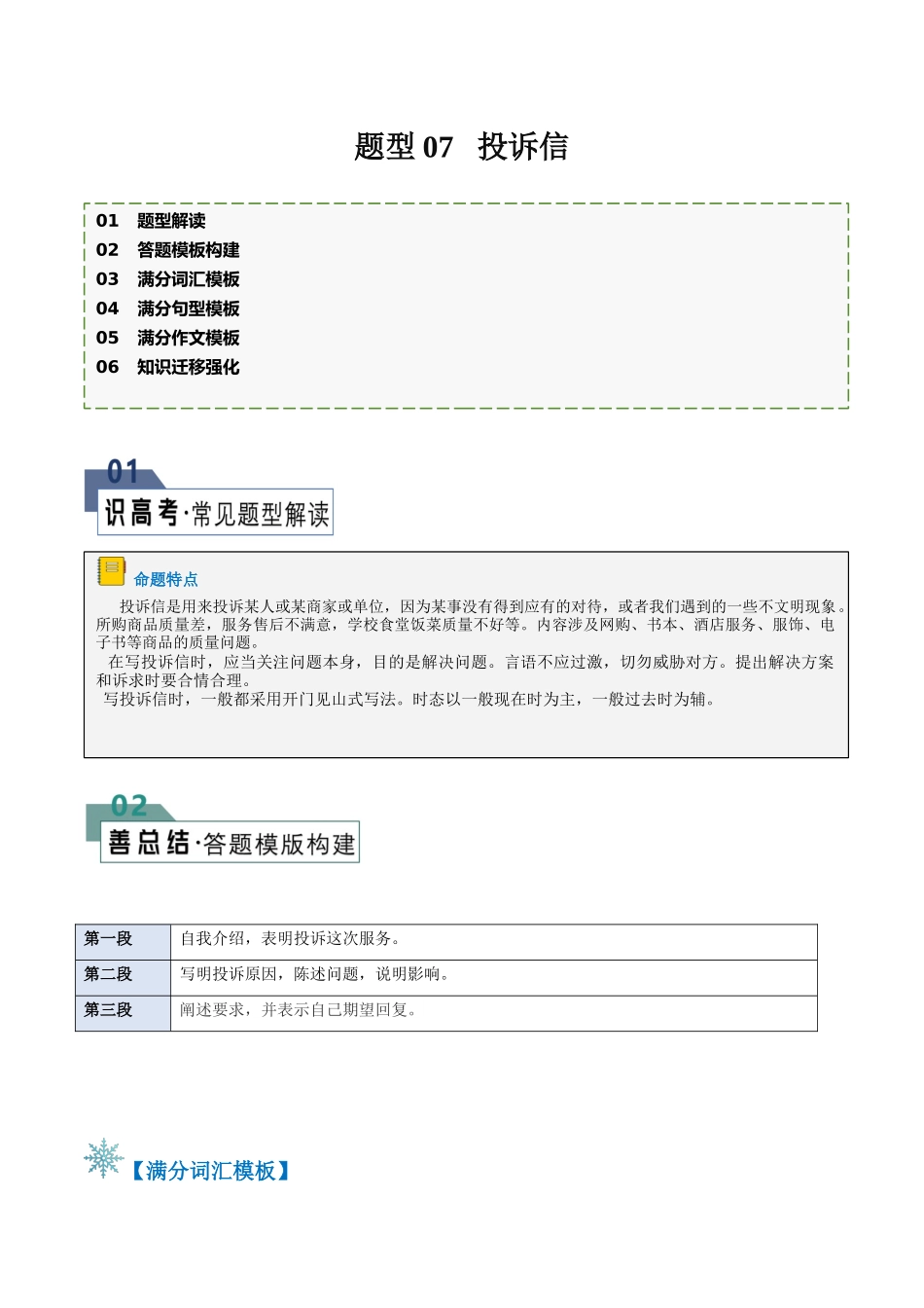 2024年高考英语书面表达答题模板-题型07 投诉信（答题模板与解题技巧）（原卷版）.docx_第1页
