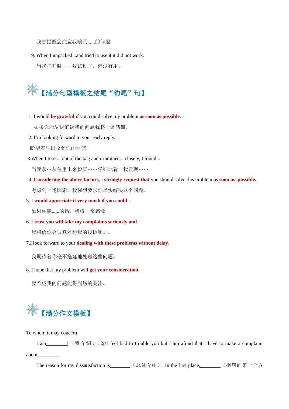 2024年高考英语书面表达答题模板-题型07 投诉信（答题模板与解题技巧）（原卷版）.docx_第3页