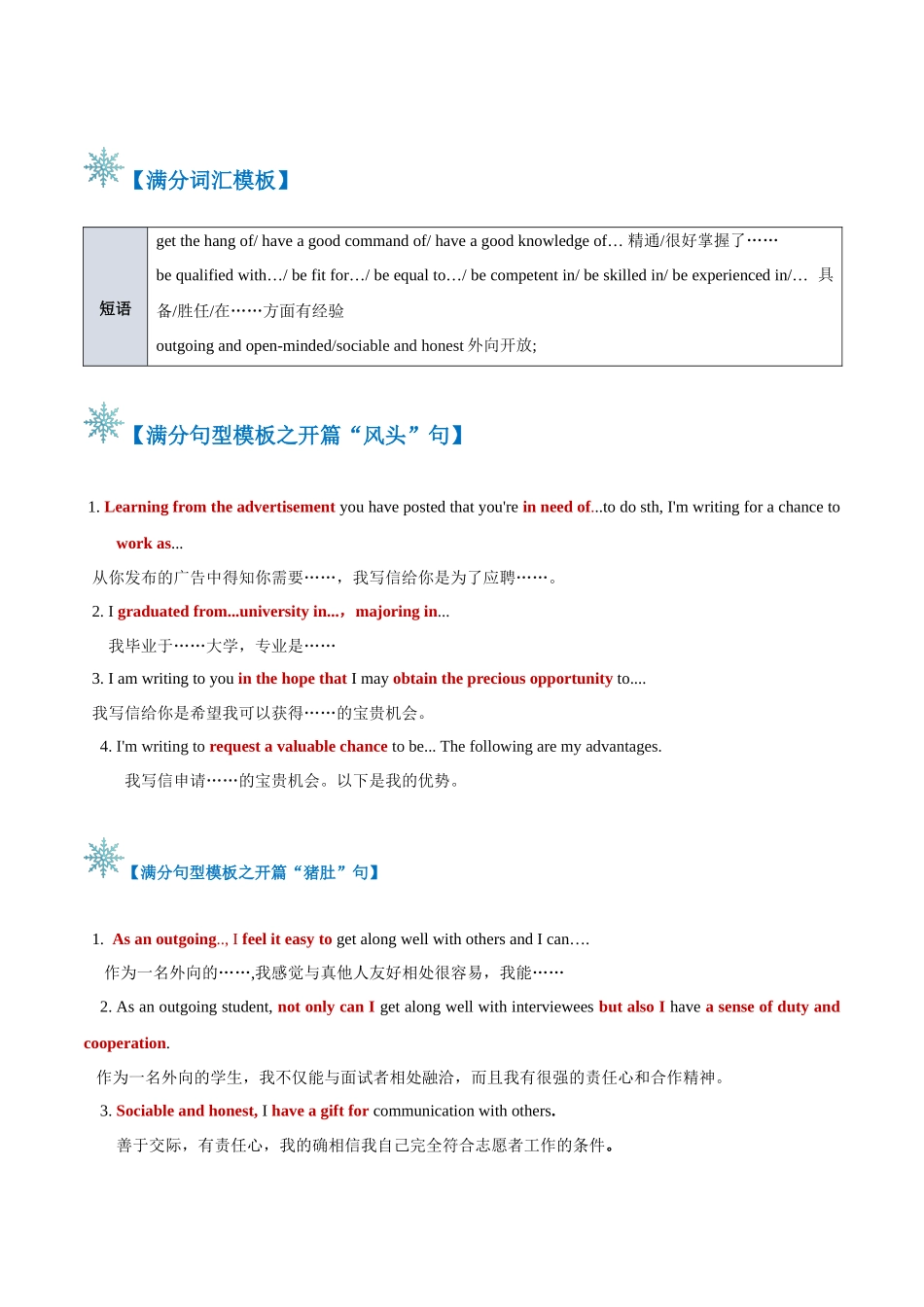 2024年高考英语书面表达答题模板-题型08 申请信（答题模板与解题技巧） （解析版）.docx_第2页