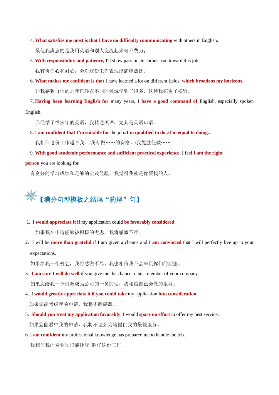 2024年高考英语书面表达答题模板-题型08 申请信（答题模板与解题技巧） （解析版）.docx_第3页