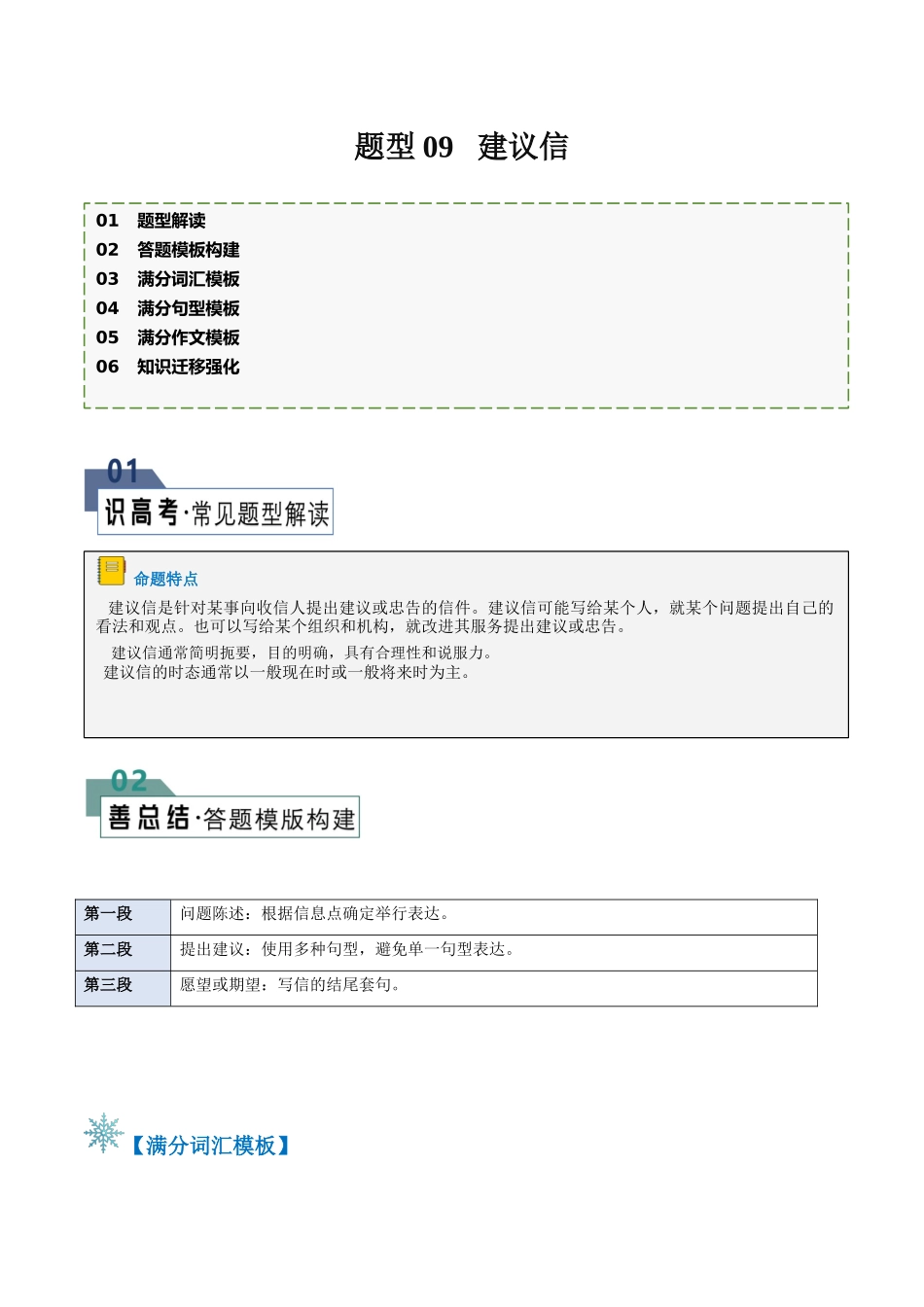 2024年高考英语书面表达答题模板-题型09 建议信（答题模板与解题技巧）（解析版）.docx_第1页