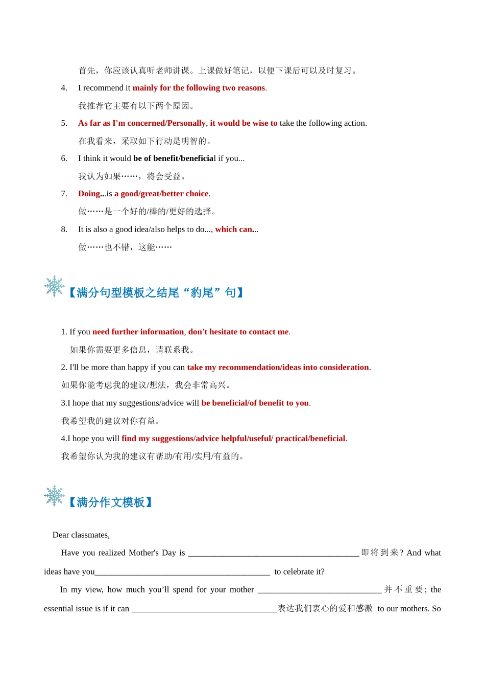 2024年高考英语书面表达答题模板-题型09 建议信（答题模板与解题技巧）（解析版）.docx_第3页