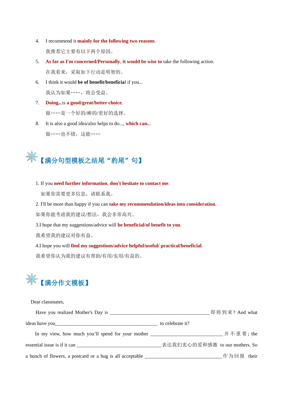 2024年高考英语书面表达答题模板-题型09 建议信（答题模板与解题技巧）（原卷版）.docx_第3页
