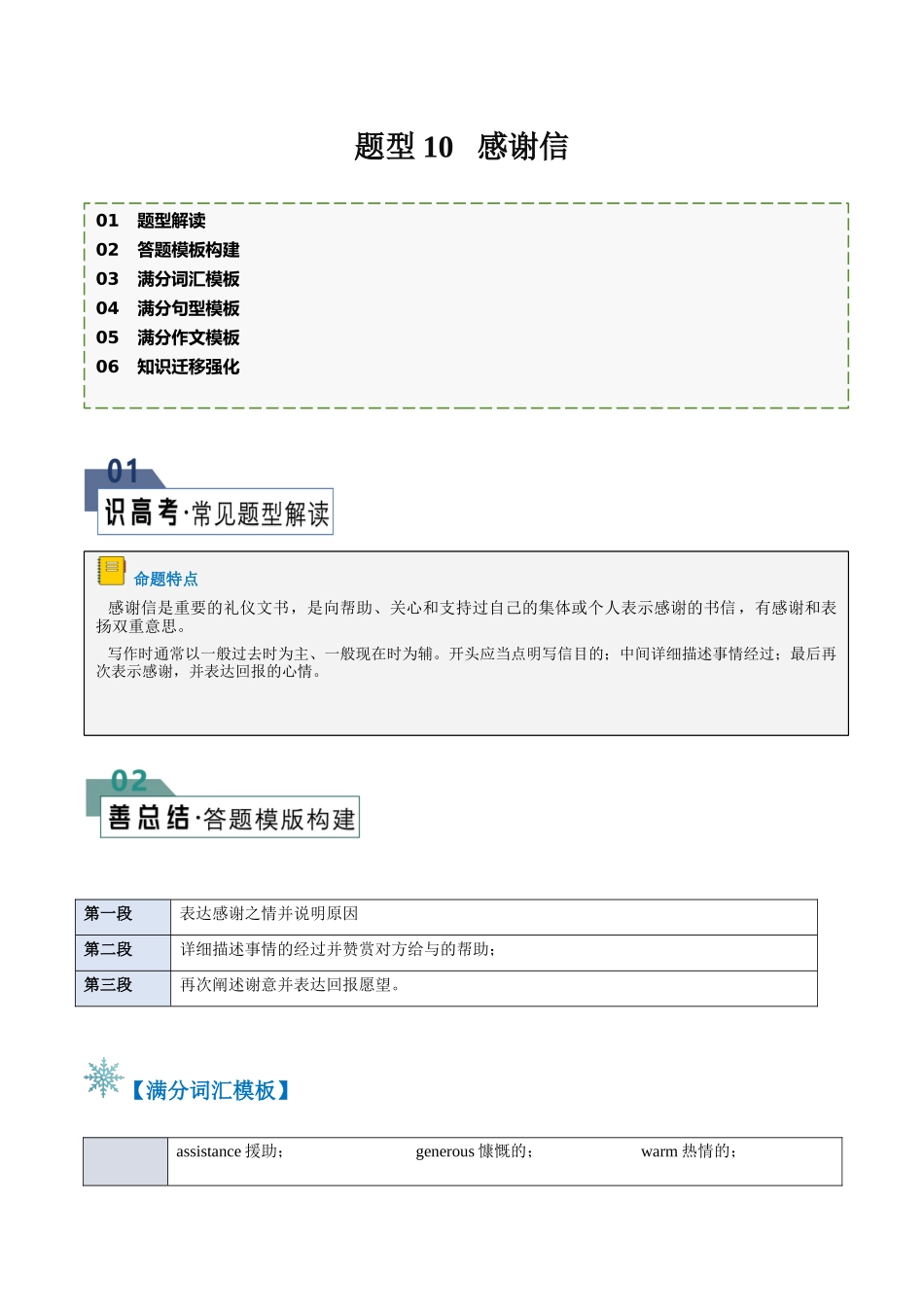 2024年高考英语书面表达答题模板-题型10 感谢信（答题模板与解题技巧）（解析版）.docx_第1页