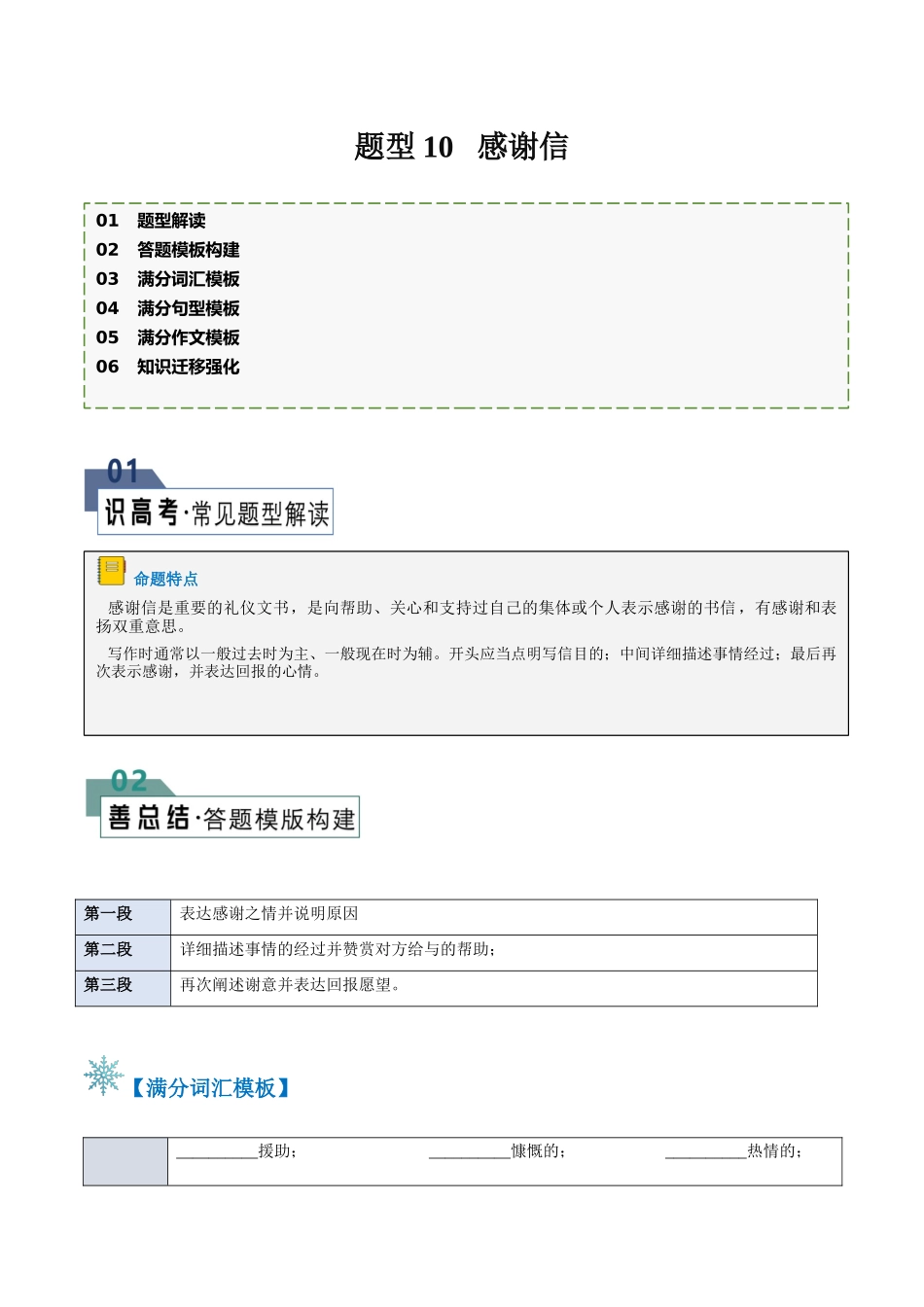 2024年高考英语书面表达答题模板-题型10 感谢信（答题模板与解题技巧）（原卷版）.docx_第1页