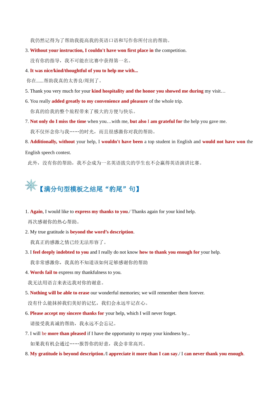 2024年高考英语书面表达答题模板-题型10 感谢信（答题模板与解题技巧）（原卷版）.docx_第3页