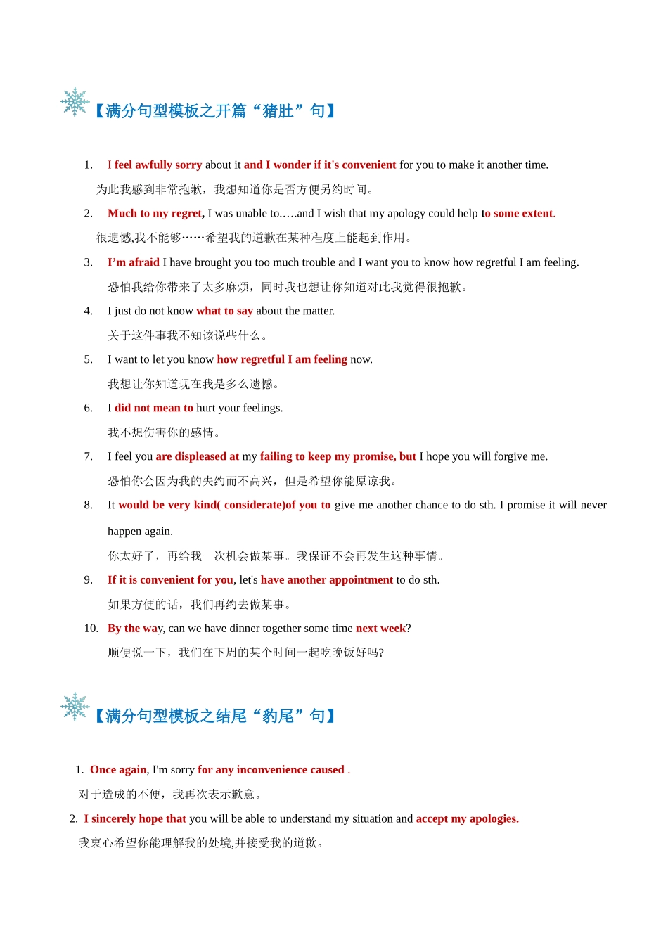 2024年高考英语书面表达答题模板-题型11 道歉信（答题模板与解题技巧）（解析版）.docx_第3页