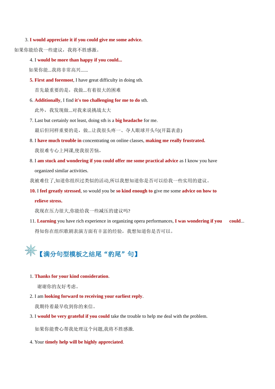 2024年高考英语书面表达答题模板-题型12 求助信（答题模板与解题技巧） （原卷版）.docx_第3页