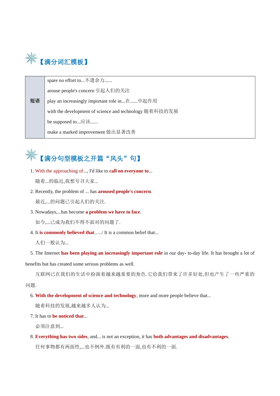 2024年高考英语书面表达答题模板-题型13 倡议书（答题模板与解题技巧） （解析版）.docx_第2页