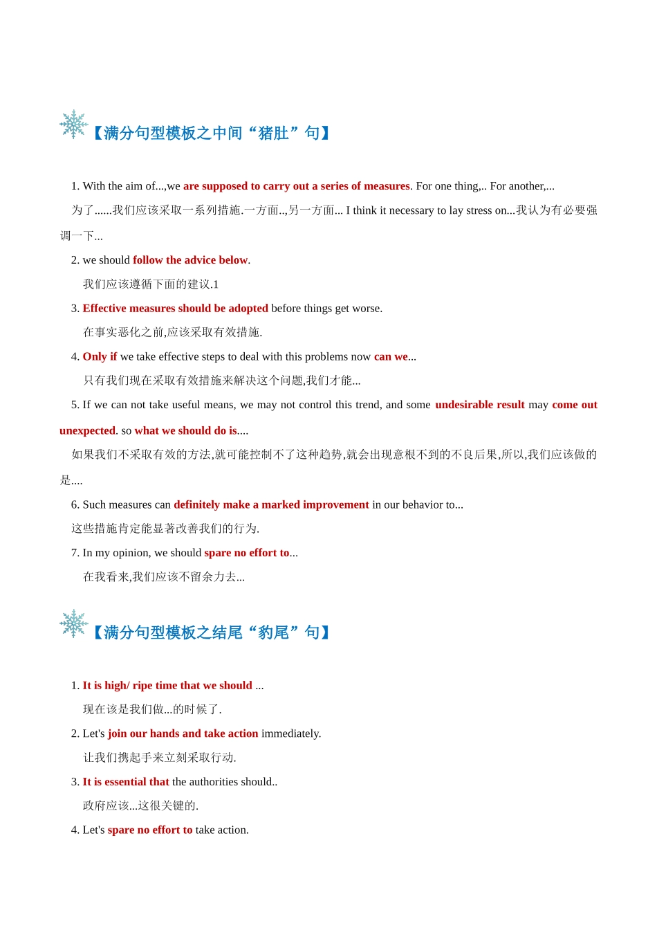 2024年高考英语书面表达答题模板-题型13 倡议书（答题模板与解题技巧） （原卷版）.docx_第3页