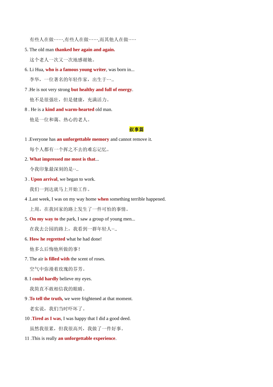 2024年高考英语书面表达答题模板-题型14 记叙文（答题模板与解题技巧） （解析版）.docx_第3页