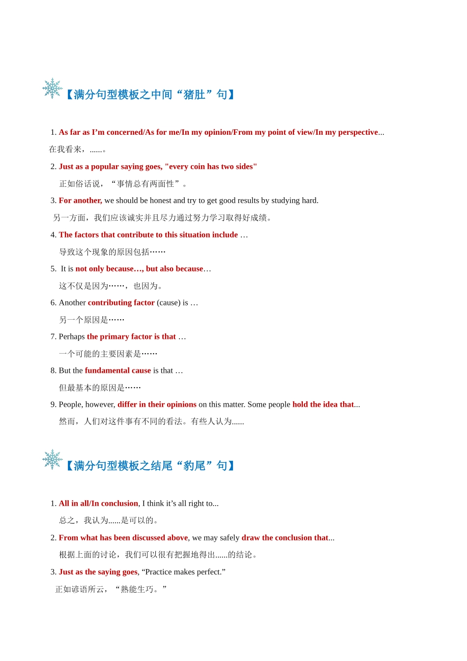 2024年高考英语书面表达答题模板-题型15 议论文（答题模板与解题技巧） （解析版）.docx_第3页