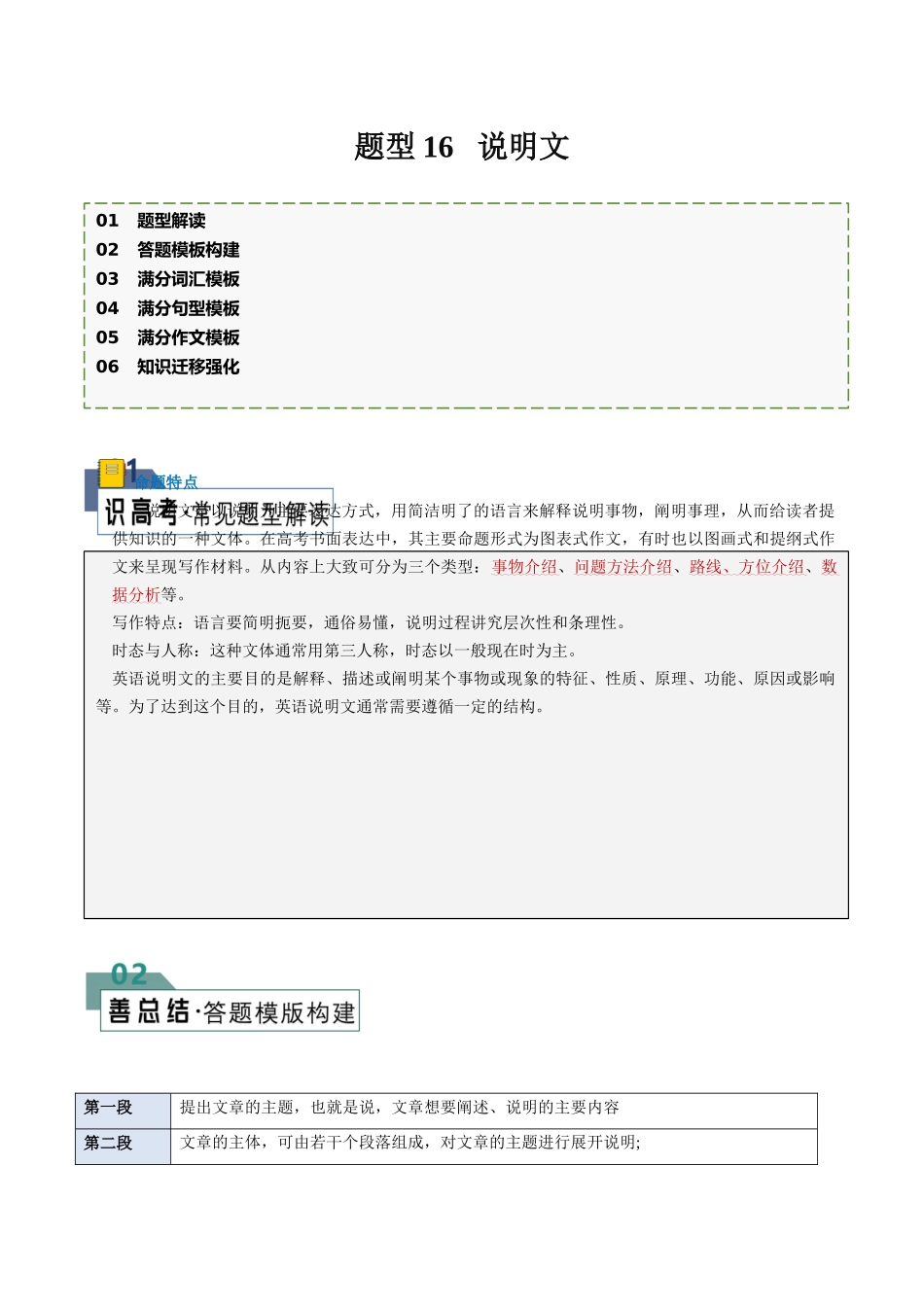 2024年高考英语书面表达答题模板-题型16 说明文（答题模板与解题技巧） （原卷版）.docx_第1页