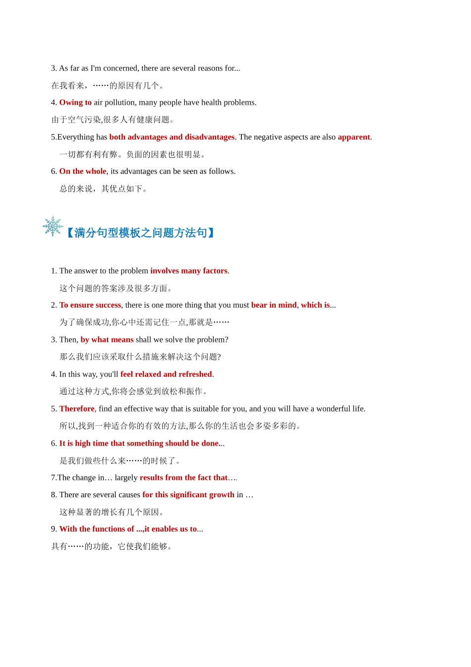 2024年高考英语书面表达答题模板-题型16 说明文（答题模板与解题技巧） （原卷版）.docx_第3页