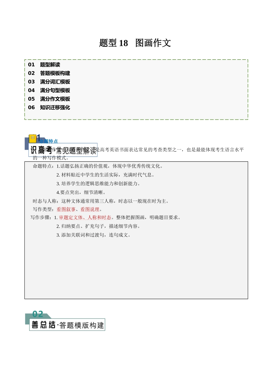 2024年高考英语书面表达答题模板-题型18 图画作文（答题模板与解题技巧） （解析版）.docx_第1页