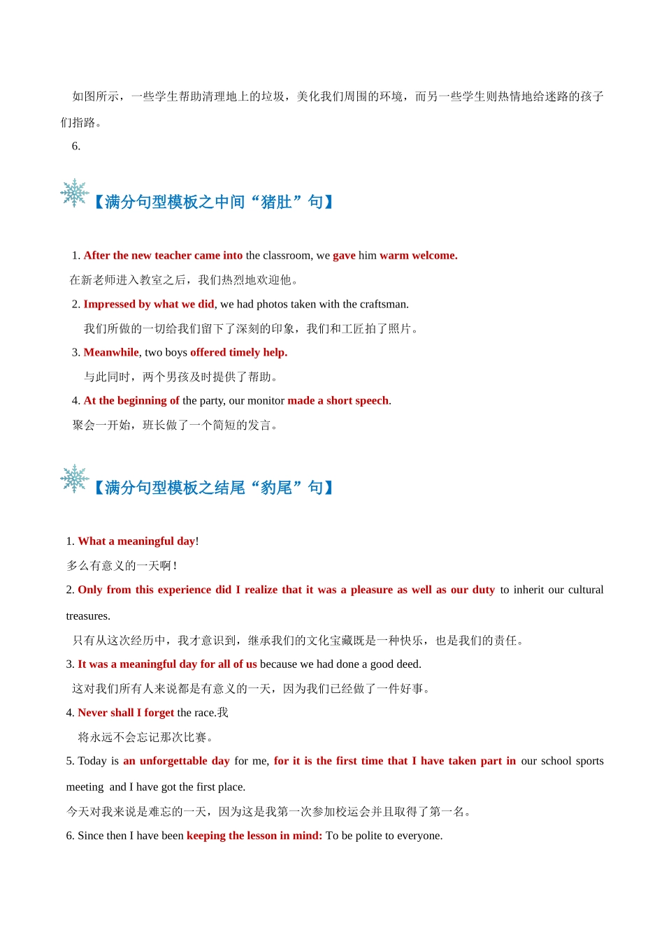 2024年高考英语书面表达答题模板-题型18 图画作文（答题模板与解题技巧） （原卷版）.docx_第3页