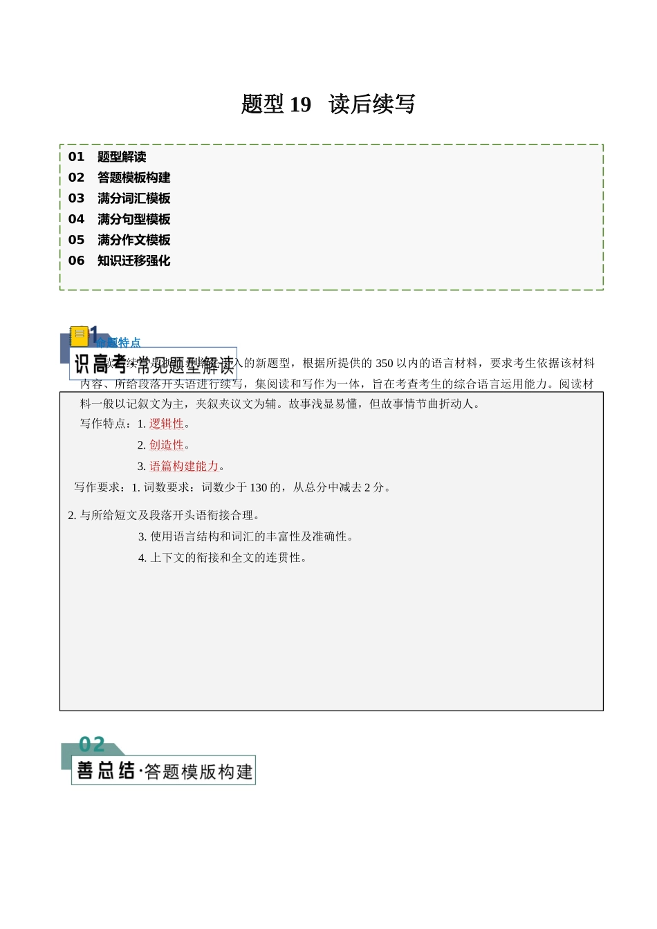 2024年高考英语书面表达答题模板-题型19 读后续写（答题模板与解题技巧） （解析版）.docx_第1页