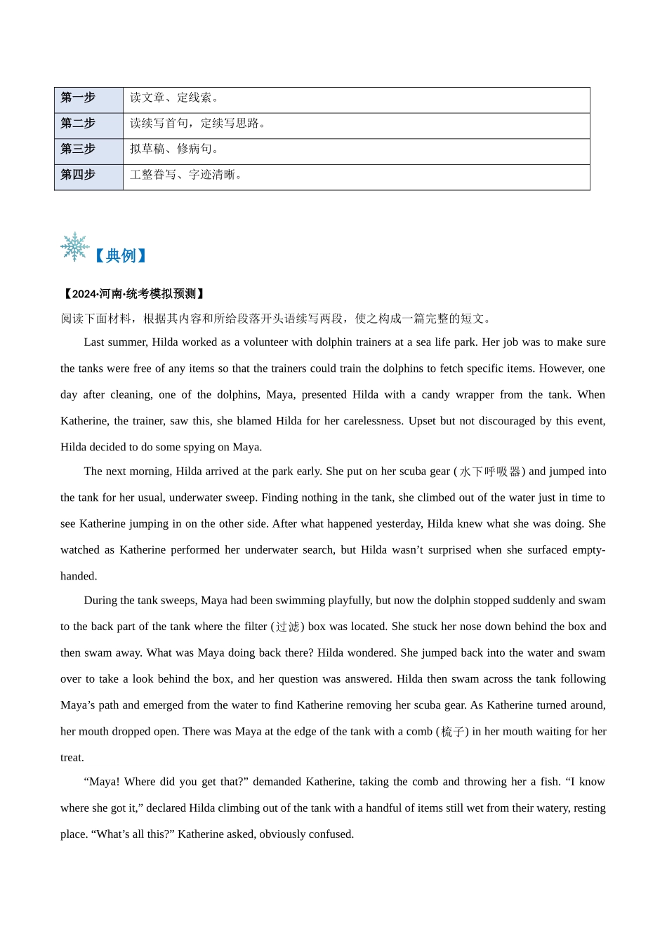 2024年高考英语书面表达答题模板-题型19 读后续写（答题模板与解题技巧） （原卷版）.docx_第2页