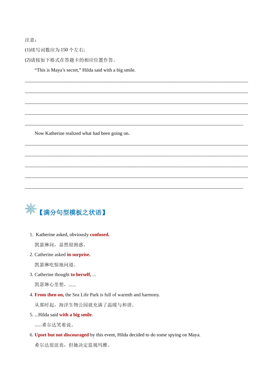 2024年高考英语书面表达答题模板-题型19 读后续写（答题模板与解题技巧） （原卷版）.docx_第3页