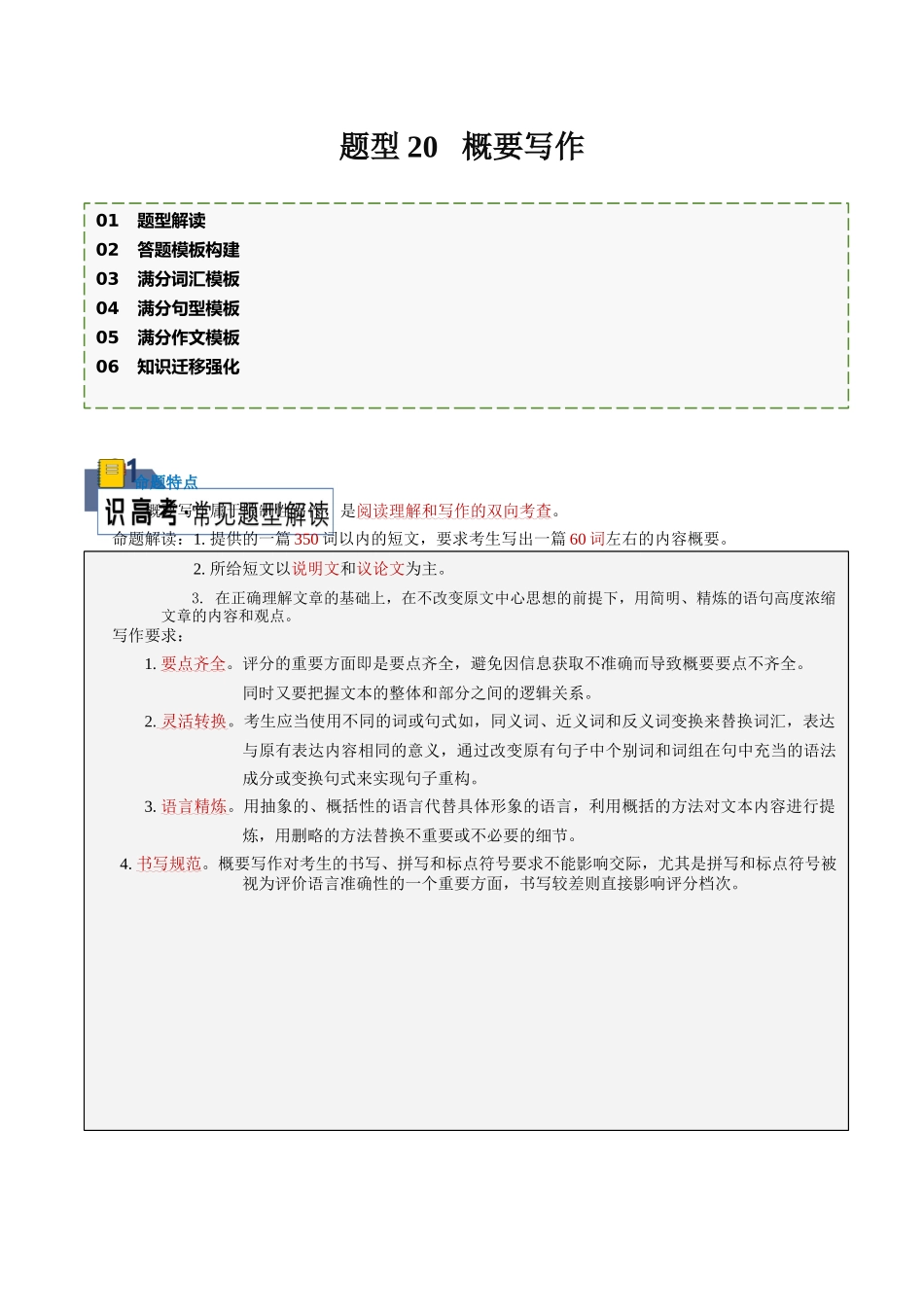 2024年高考英语书面表达答题模板-题型20 概要写作（答题模板与解题技巧） （原卷版）.docx_第1页