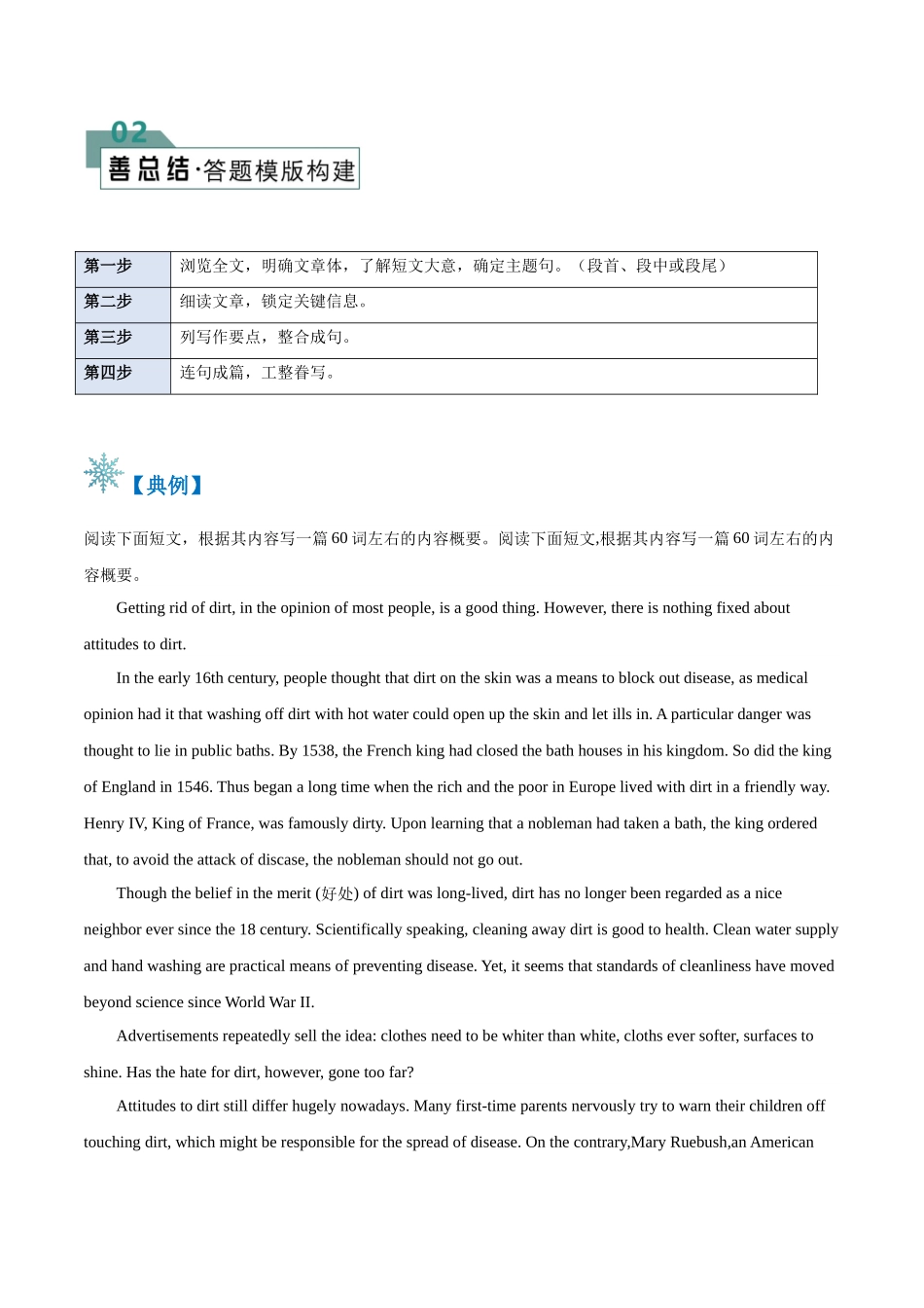 2024年高考英语书面表达答题模板-题型20 概要写作（答题模板与解题技巧） （原卷版）.docx_第2页