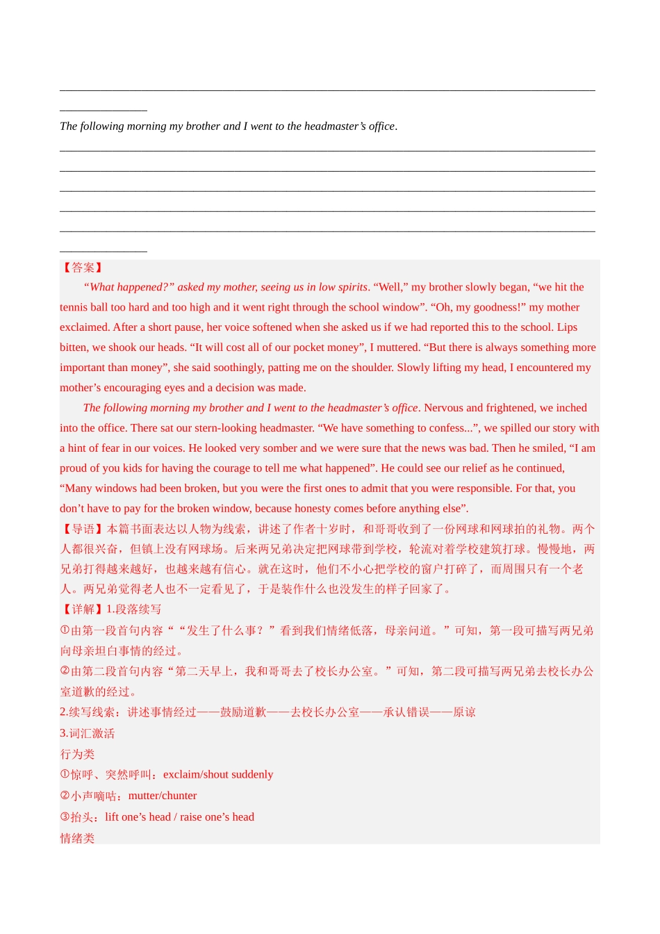 2024年高考英语一轮复习 -第01讲 读后续写（练）（解析版）.docx_第2页