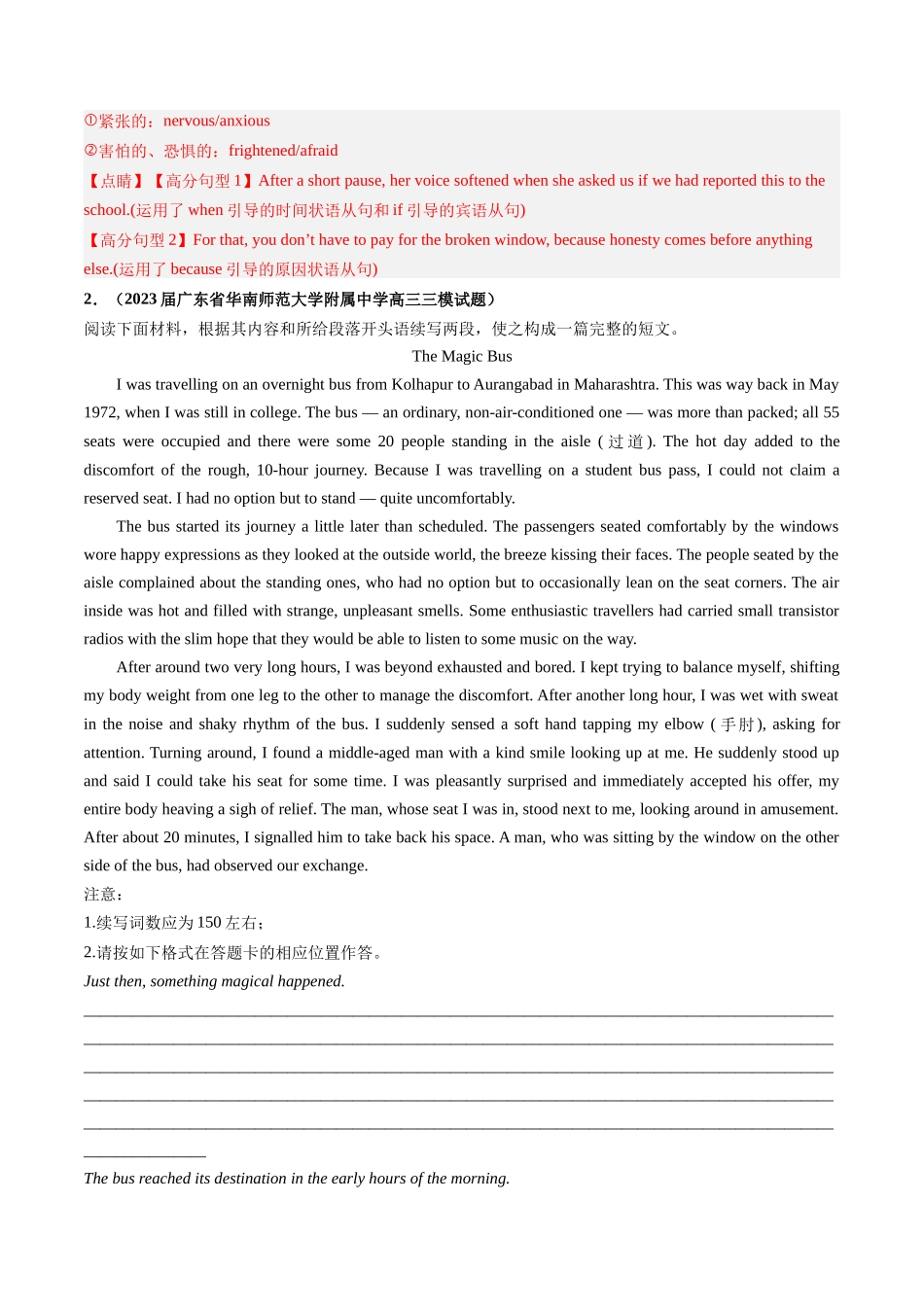 2024年高考英语一轮复习 -第01讲 读后续写（练）（解析版）.docx_第3页