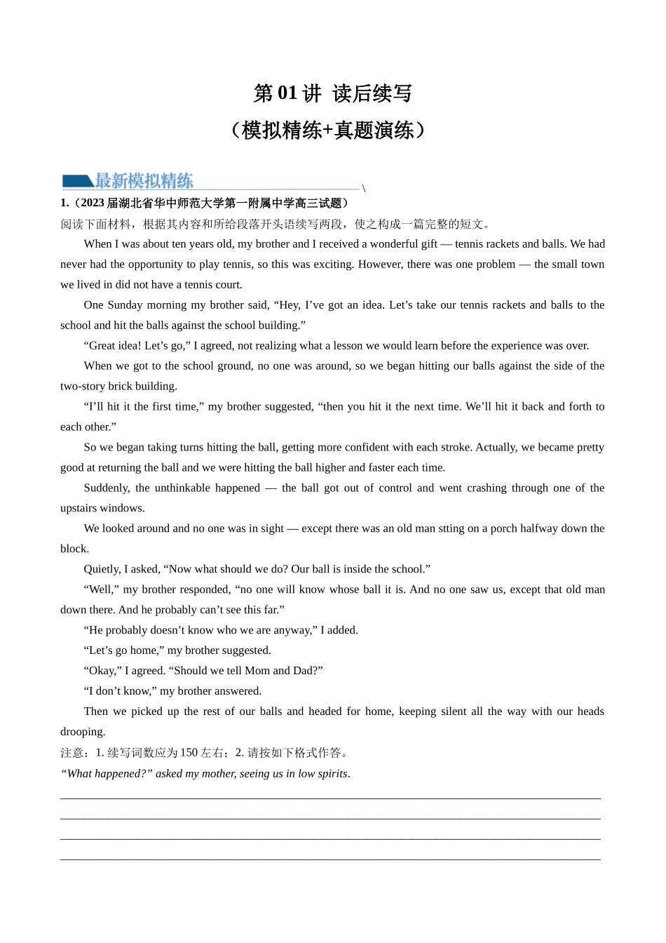 2024年高考英语一轮复习 -第01讲 读后续写（练）（原卷版）.docx_第1页